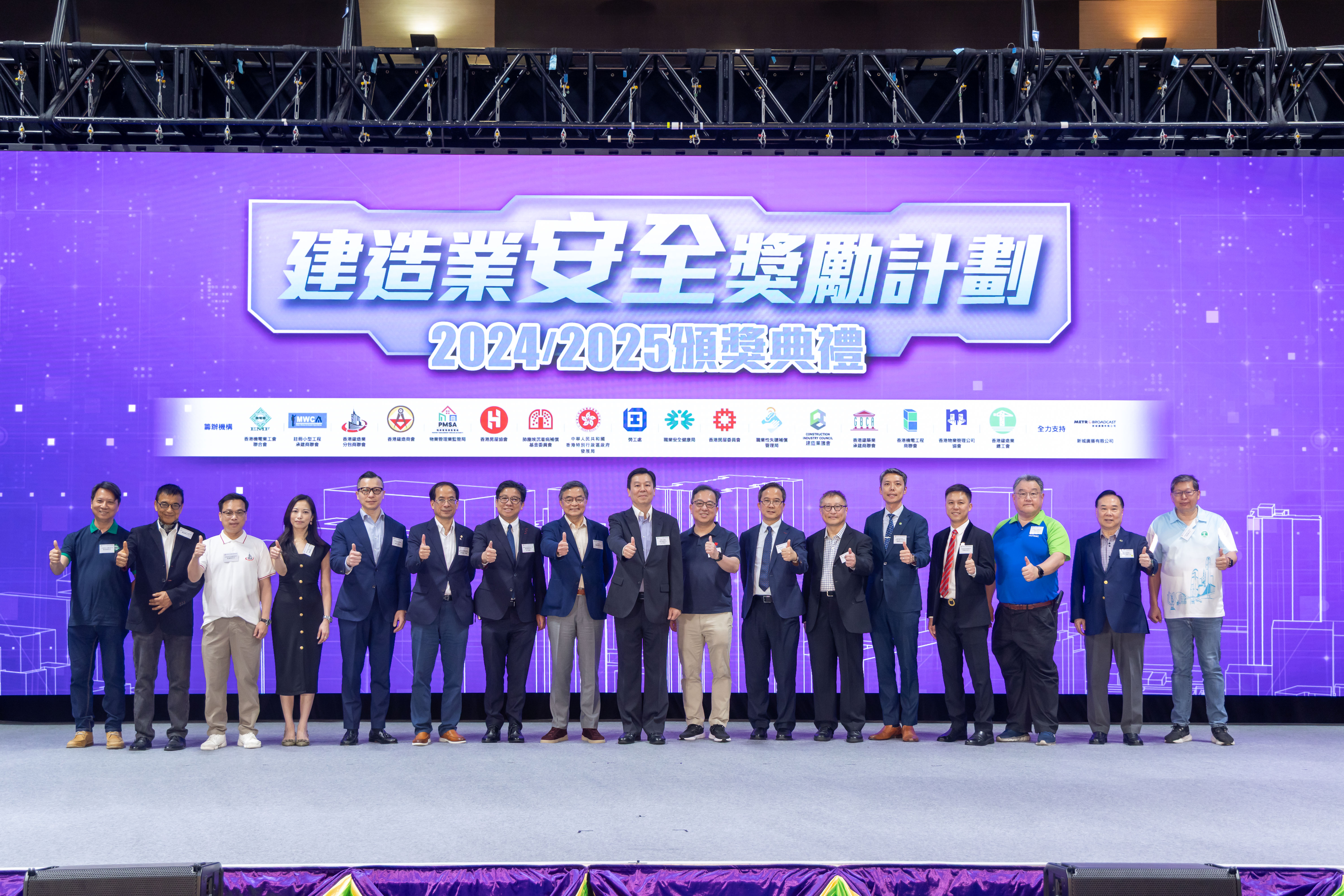 建造業安全獎勵計劃2024/2025頒獎典禮大合照
